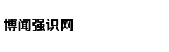 聪明人为啥很少参加饭局